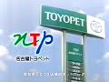 NTP名古屋トヨペットCM 2005年