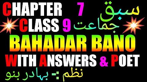 Chapter 7 urdu class 9 with Answers BAHADAR BANO with writer jaan pehchan CBSE NCERT book