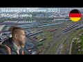 Машинист в Германии 2023 | Рабочая смена