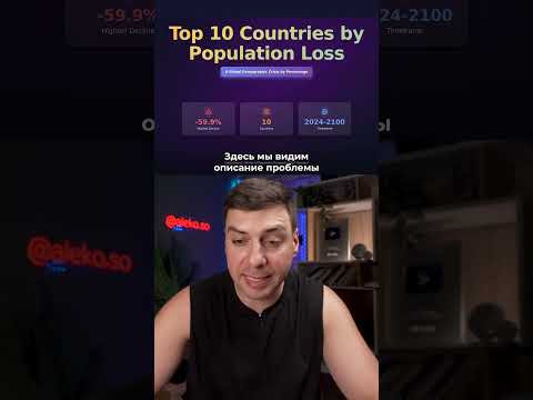 СТРАНЫ ТЕРЯЮТ ЛЮДЕЙ