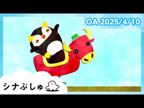 赤ちゃんが喜ぶ】シナぷしゅ公式25/04/10│赤ちゃんが泣き止む