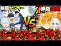 【ヒロアカUR】チート対決┃リロードなしチーター同士を戦わせたら異次元すぎたｗ【MHUR】