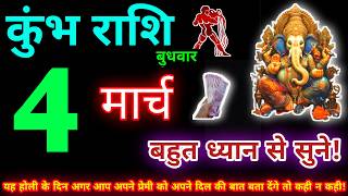 कुंभ राशि 4 मार्च 2026 | Aaj ka kumbh rashifal| kumbh rashi 4 March 2026 | KB Rashifal screenshot 2