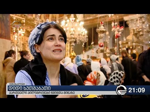 ქართველი პილიგრიმები წმინდა მიწაზე