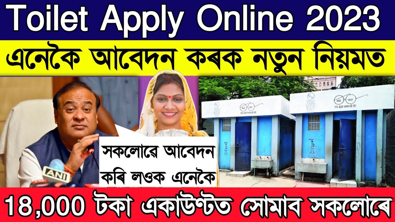 how to apply sbmg toilet online assam // latin apply online /toilet