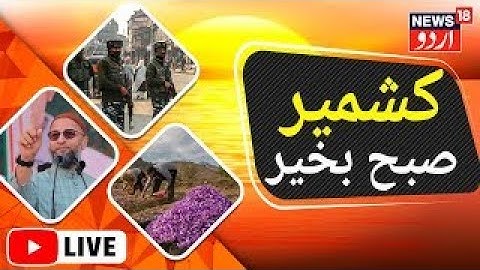 Jammu Kashmir News LIVE: Omar Abdullah, Aga Ruhullah, PDP & BJP | JKNC VS Congress | News18 Urdu