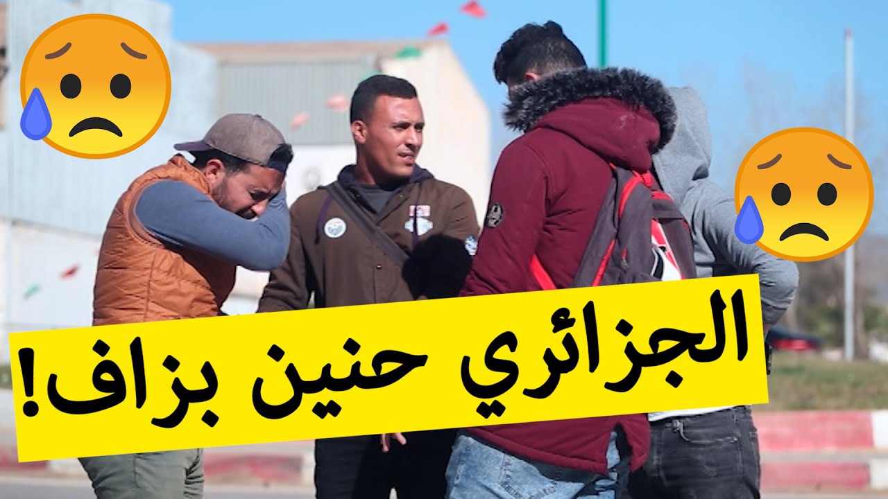 شاهدوا كيف يتعامل الجزائريون مع رجل من فئة 