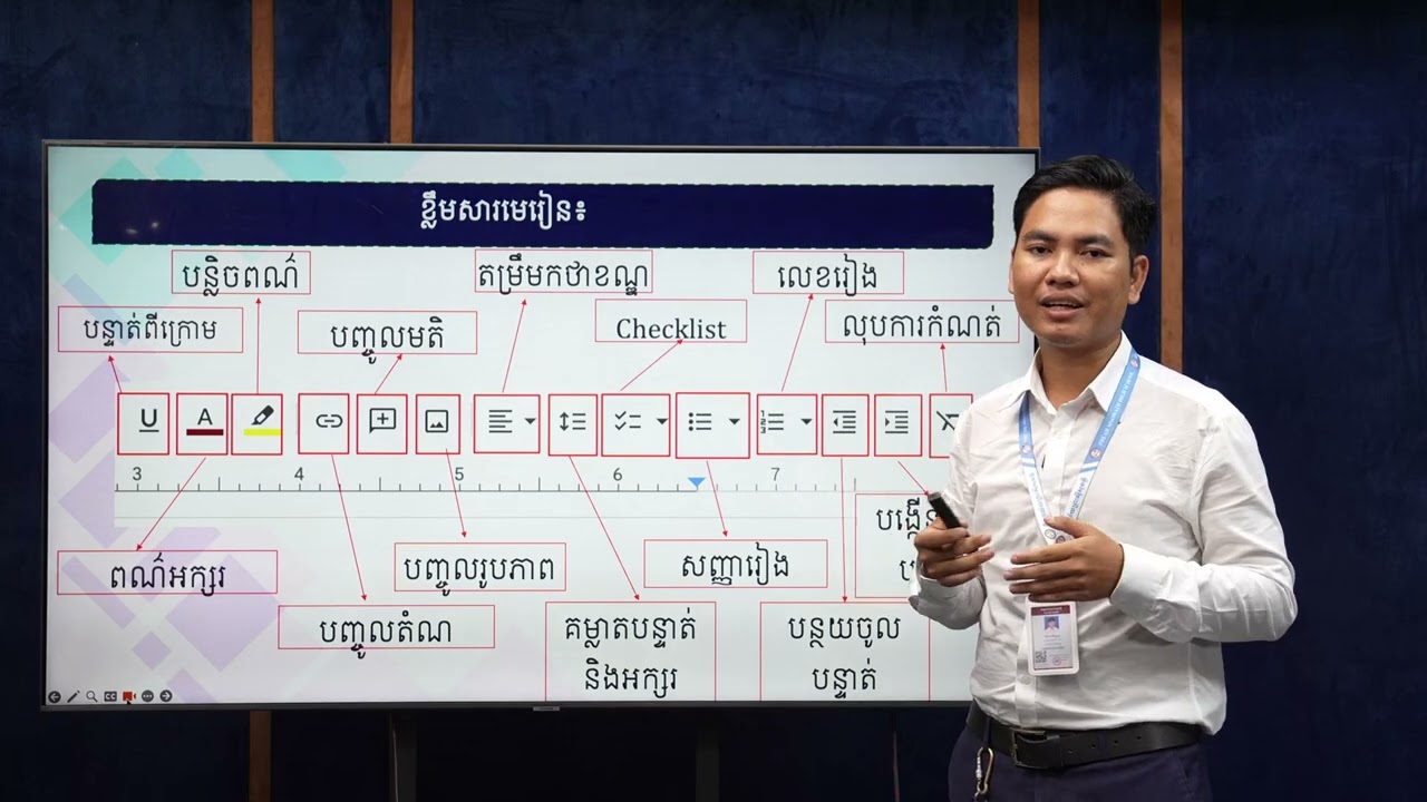 មេរៀនទី៣.១៖ Formatting Text And Adding Hyperlinks-Formatting Text|កុំព្យូទ័ររដ្ឋបាល|លោកគ្រូ ញូង ញ៉ែម