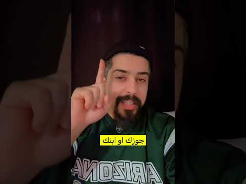زوجي او ابني