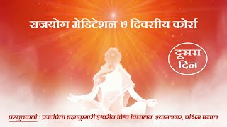 Rajyoga meditation course (in hindi) - 2nd day bk sneha bahen brahma
kumaris, shyamnagar