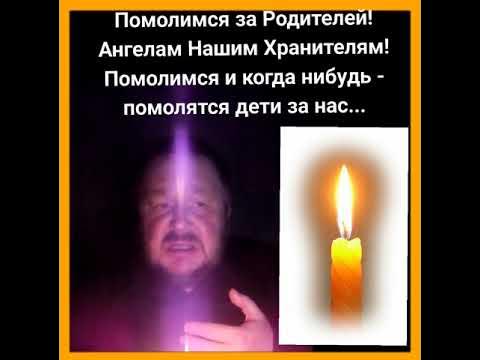 Помолимся за родителей ангелов наших. Помолимся за родителей ангелов наших хранителей. Помолимся за отца. Помолимся за родителей ангелов наших. Помолимся за родителей в родительский день.