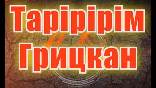 Download Lagu #Тарірірім(#Гуляю #сам)(#AK)~ #Грицкан #караоке #подпишись #тренды #akkaraoke @a.k.karaoke💖 MP3 Download Lagu #Тарірірім(#Гуляю #сам)(#AK)~ #Грицкан #караоке #подпишись #тренды #akkaraoke @a.k.karaoke💖 MP3