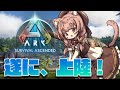 【ARK: Survival Ascended】今日はどんな恐竜を捕まえようか？ARK生活2日目！【Vtuber/泉谷このみ】