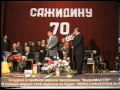 Юбилей Сажидина Саидгасанова 2 часть