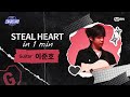 [EN] [#스틸하트클럽] 𝐒𝐭𝐞𝐚𝐥 𝐇𝐞𝐚𝐫𝐭 𝐢𝐧 𝟏 𝐌𝐢𝐧 #이준호｜Answer Me ♬