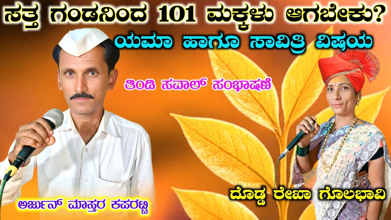 🔥ಇಂತಹ ವಿಷಯ ಯಾರು ಹೇಳುವುದಿಲ್ಲ | ಅರ್ಜುನ್ ಕಪರಟ್ಟಿ ಡೋಳ್ಳಿನ ಪದ | Arjun Kaparatti Dollina Pada