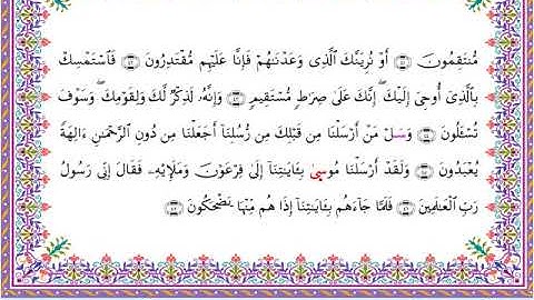 سورة الزخرف من المصحف المرتل برواية أبي الحارث عن الكسائي بصوت الشيخ عبدالرشيد صوفي