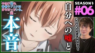 やはり俺の青春ラブコメはまちがっている。完 同時視聴
