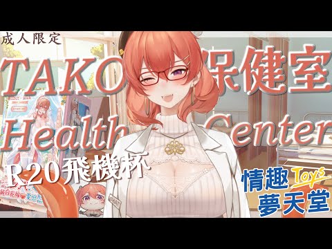 【成人限定-章姨保健室】聽過那麼多R20 那麼多但實際用卻不知道保養 過來手把手教你【 MiroLive/塔芭絲可 】 video thumb