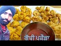 Gobhi Pakora Recipe 🍤 Crispy Gobi Pakora Recipe 🍤 Cauliflower Pakoda jaanmahal Pakora Recipe