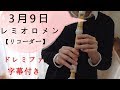 3月9日レミオロメン