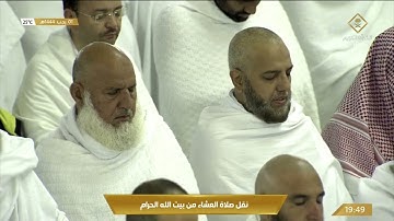صلاة العشاء في المسجد الحرام بـ #مكة_المكرمة - تلاوة الشيخ د. ياسر بن راشد الدوسري.