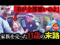 警察にイタズラした結果・・・【衝撃!海外事件ファイル】