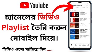How to Create a Youtube Playlist in Mobile 2022। How to Make a Playlist on Youtube। Youtue Playlist