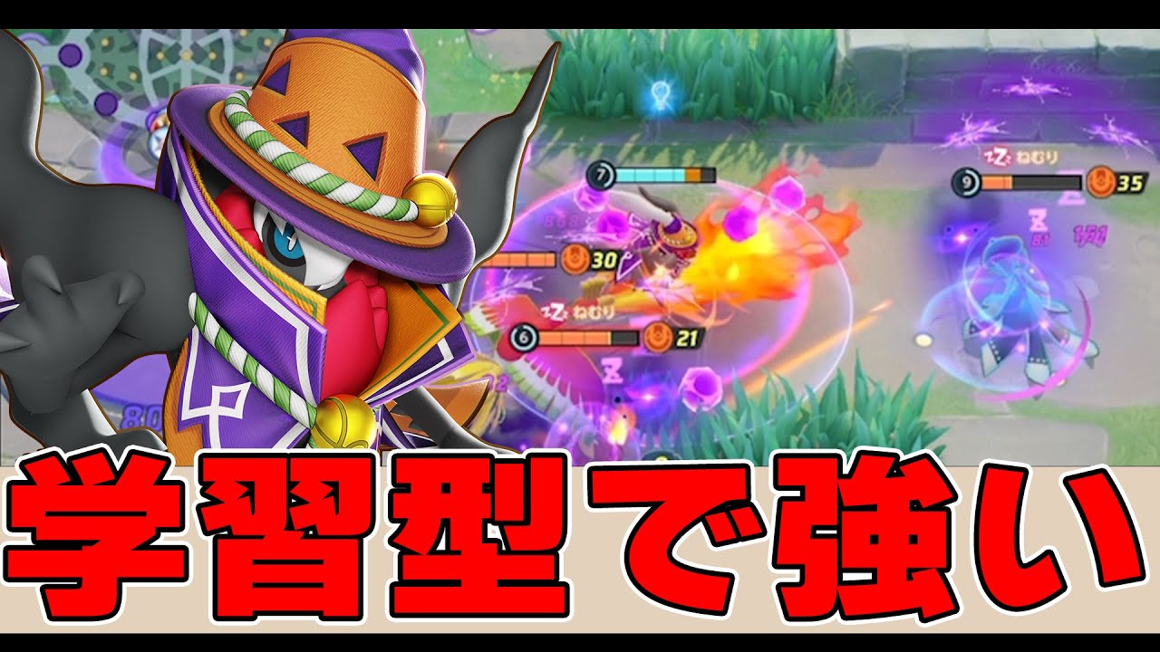 「がくしゅうそうち」を全く見ない人達へ「ダークライ」で楽して勝てます【ポケモンユナイト】