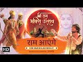 राम आएंगे | Shri Ram Bhajan Medley | Shri Ram Bhakti Utsav | Ram Aayenge By JJ Vyck