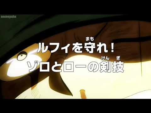 ワンピース 1027話 プレビュー | One Piece Episode 1027 Zoro Activate Nine-Swords Preview English Sub #onepiece