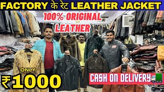 ₹1000 से 100% Original Leather Jacket | Leather Jacket Factory In Delhi | Designer Collection