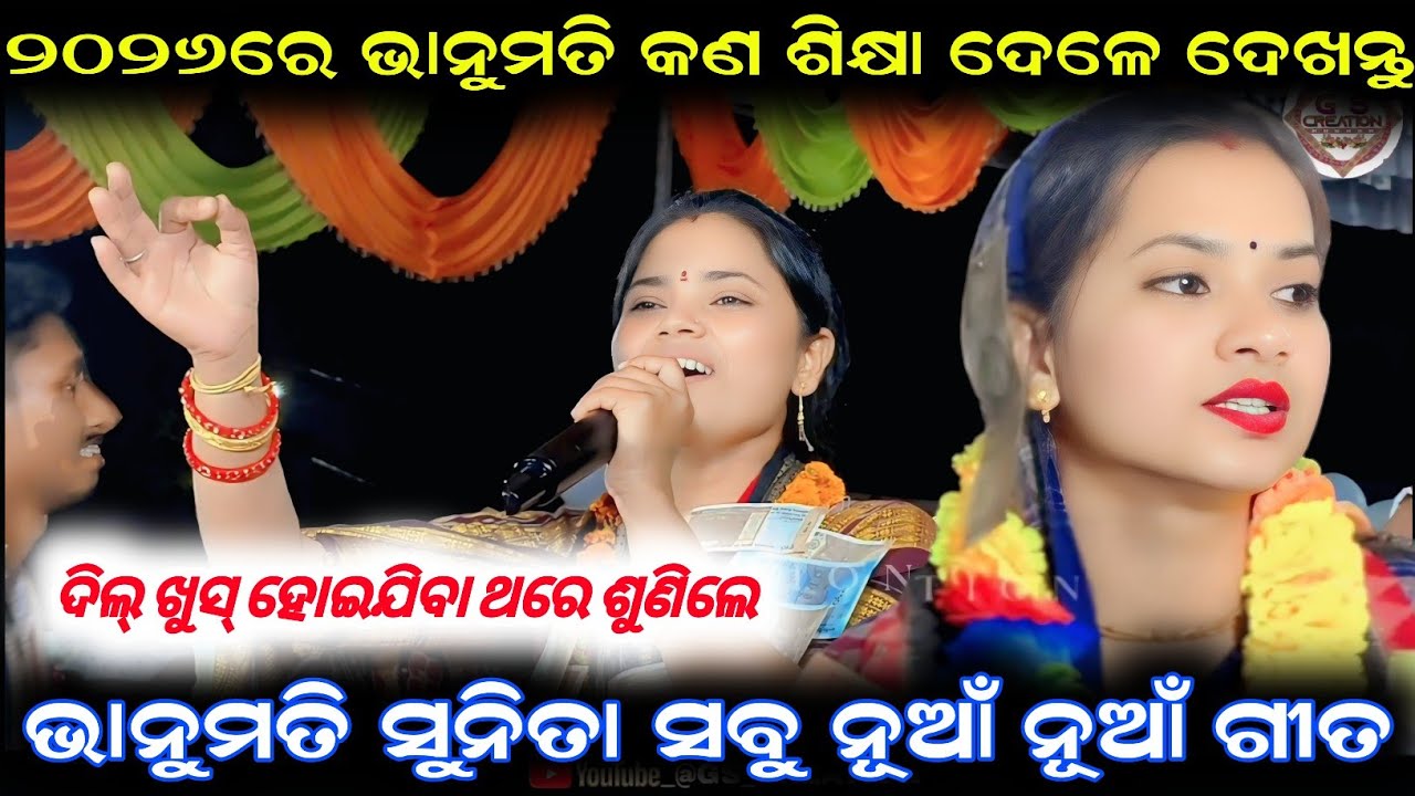 Bhanumati Seth vs Sunita Sahu/bhanumati Seth kirtan/sunita sahu kirtan/baithak programme 2026