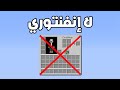 ختمت ماين كرافت بدون إنفنتوري