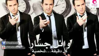 Wael Jassar - Men Youmo / وائل جسار - من يومو