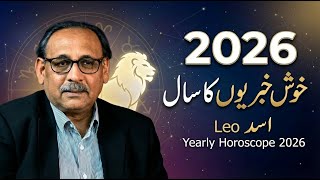 leo Yearly Horoscope 2026 |  خوشخبریوں کا سال | Mian Naeem