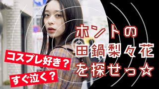 田鍋梨々花の身辺調査をしてみた！