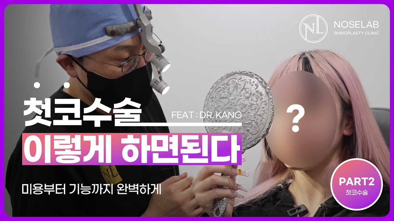 첫 코성형 리얼 후기: 복코에서 세련된 코라인으로 바뀌는 핵심 포인트