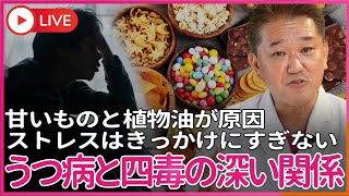 吉野敏明チャンネル〜日本の病を治す〜の配信のサムネイル画像