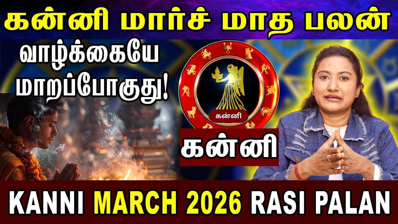 Kanni Rasi March 2026 | மார்ச் மாத பலன் | Kanni March Month Rasi Palan 2026 Tamil | Rudran Astro