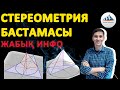 Перпендикуляр және көлбеу - Платформадан 1 видео