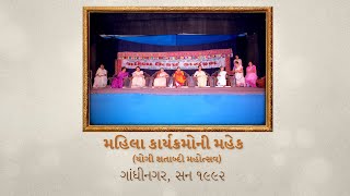 Psmjc7V16 - Mahila Karyakramoni Mahek, Gandhinagar, 1992