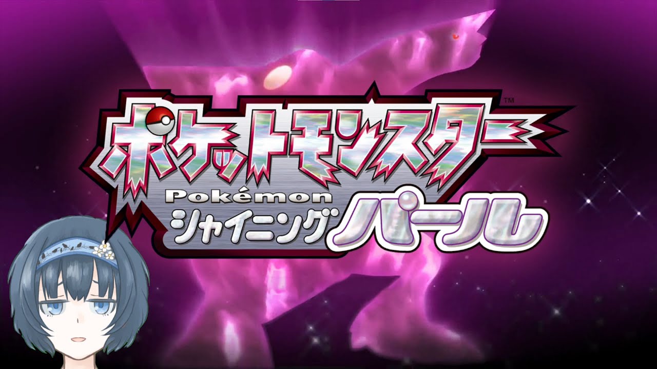 ポケモンsp 8 いくぜキッサキ Youtube