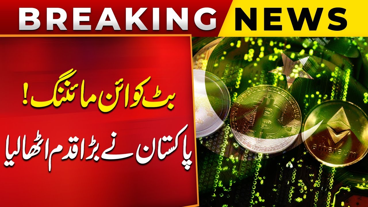 Bitcoin Mining! Pakistan Takes a Major Step Forward! - YouTube