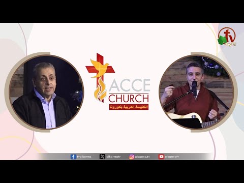 General meeting of the Arab Church in Corona - California Sunday Dec. 3 / الاجتماع العام من الكنيسة العربية بكورونا - كاليفورنيا - الأحد 3 ديسمبر 2023