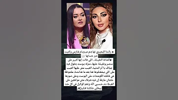 رانـدا البحيـري تهاجـم ميـريـام فـارس وكتبت عبر حسابها الفنانة التقيـلـة 