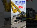 コベルコ建機 SK210DLC セパ 納車!