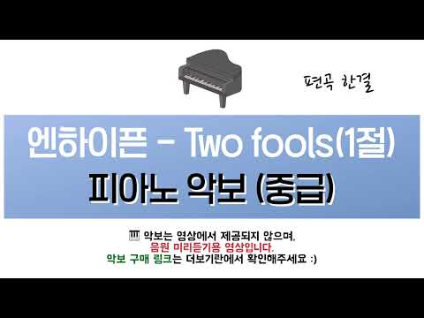 Two fools (Verse1. Level.3) - ENHYPEN
