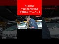【広島の同業他社を買収】中卒40歳・年商12億円経営者の1年間密着ドキュメント #shorts