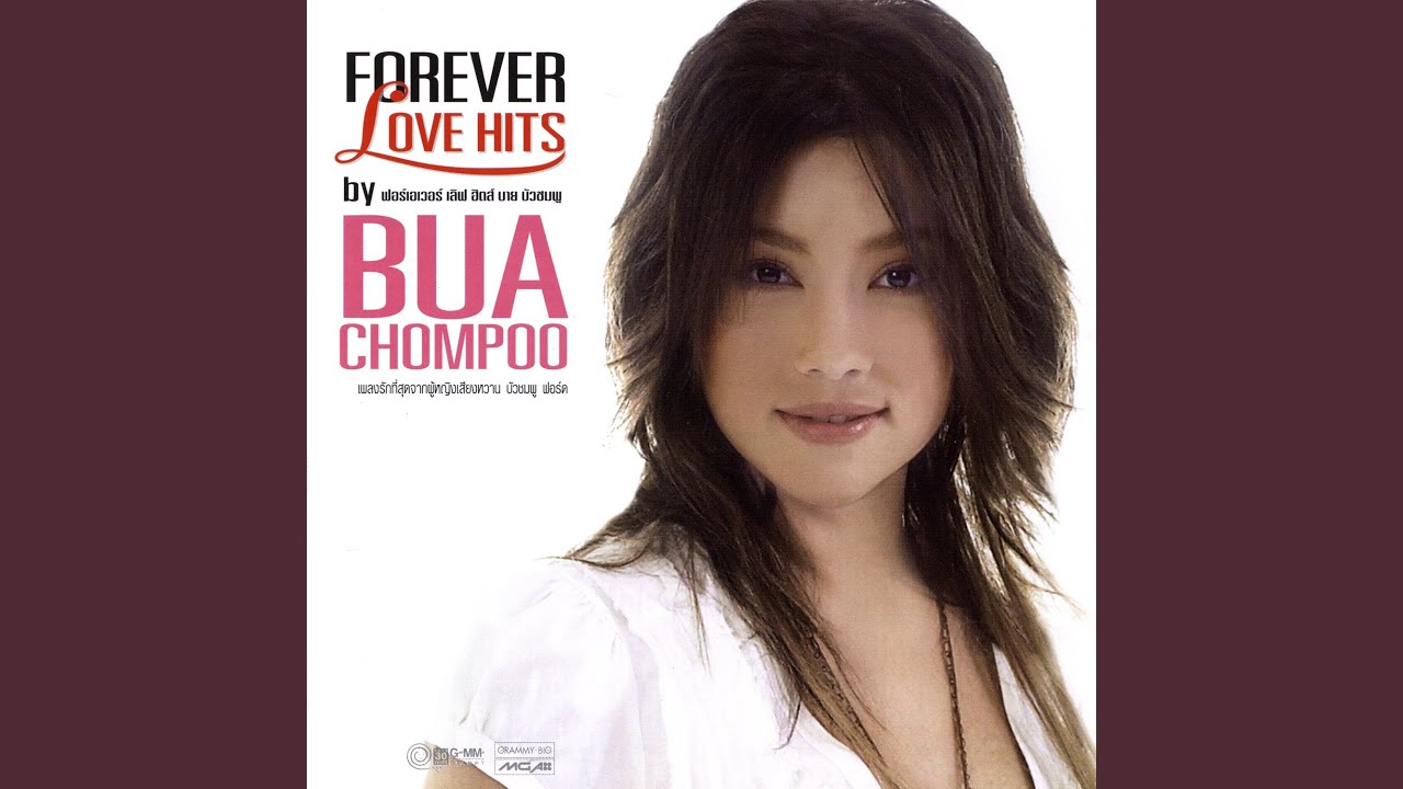 ฉันคนเก่า